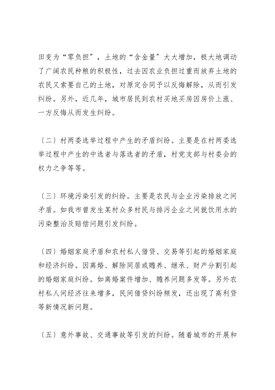 2023年关于化解基层社会矛盾的调查与思考.doc_第2页