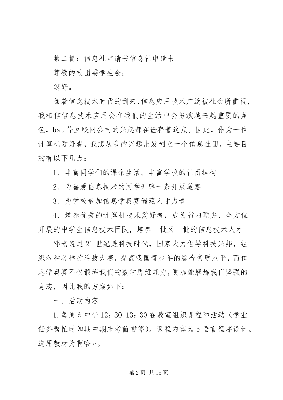 2023年信息英社活动总结.docx_第2页