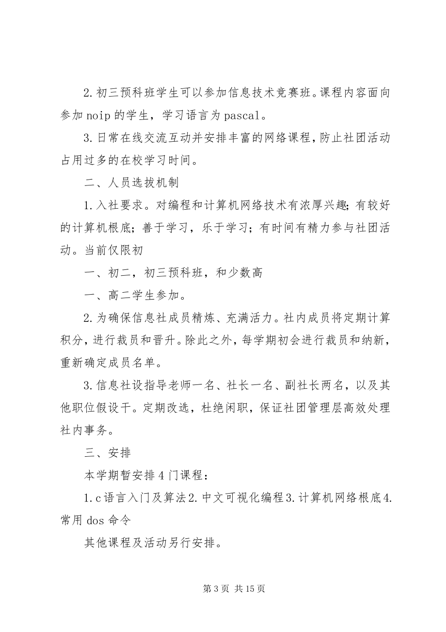 2023年信息英社活动总结.docx_第3页