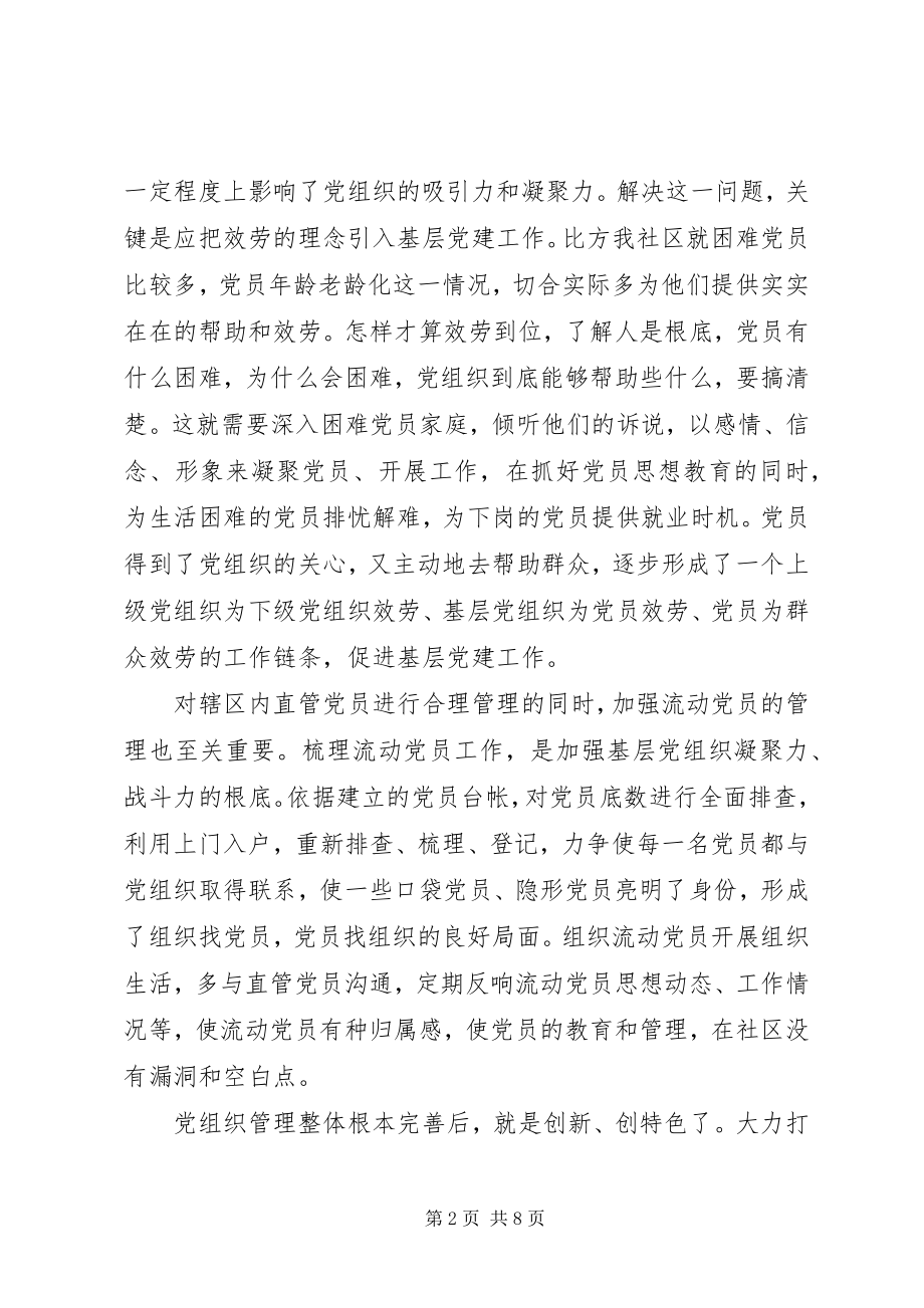 2023年党的建设心得体会3篇.docx_第2页