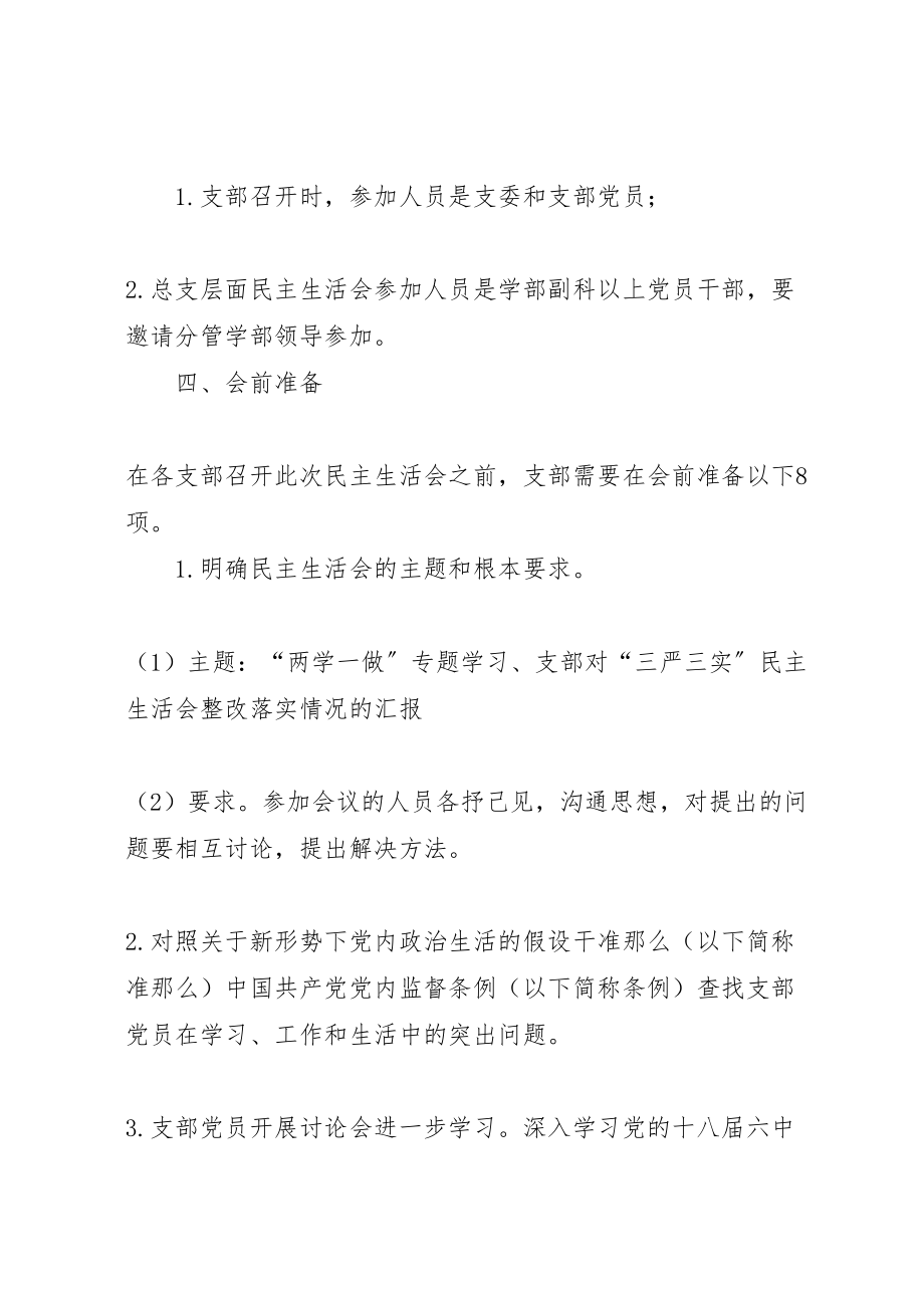 2023年学校两学一做专题民主生活会方案 2.doc_第2页