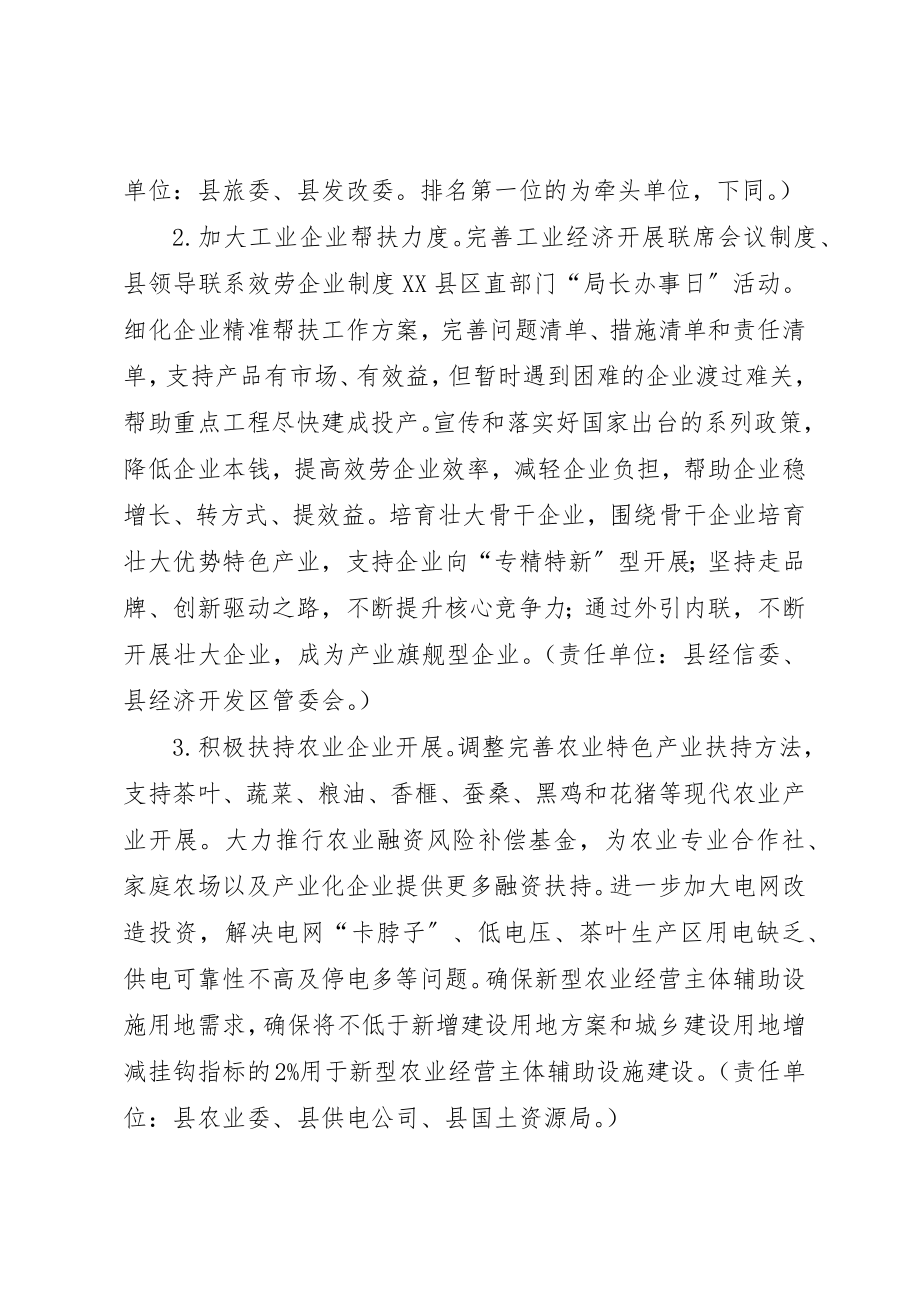 2023年促进经济持续健康发展的实施意见.docx_第2页