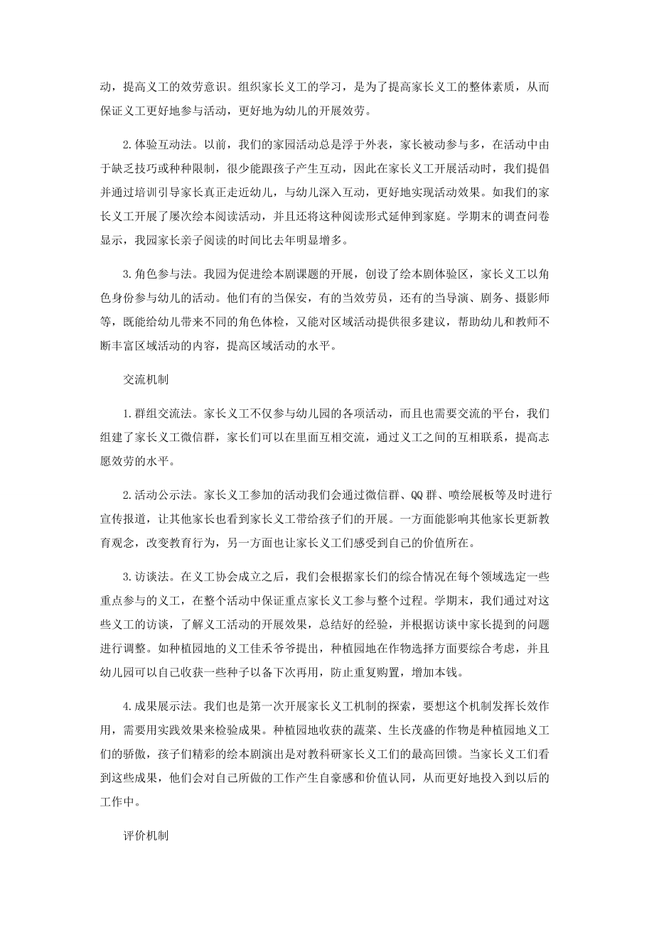 2023年建立长效机制促进实效发挥.docx_第3页