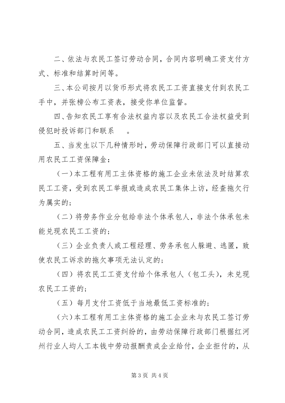 2023年建筑农民工工资支付承诺书.docx_第3页