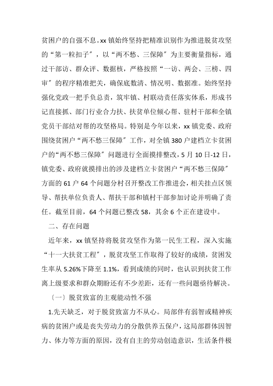 2023年乡镇扎实推进长效脱贫机制的思考及建议.doc_第2页