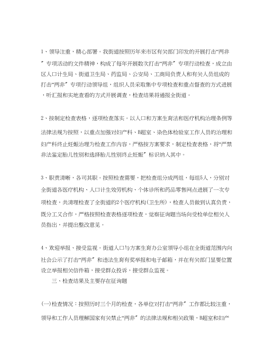 2023年工作总结打击两非专项行动工作总结汇报.docx_第2页