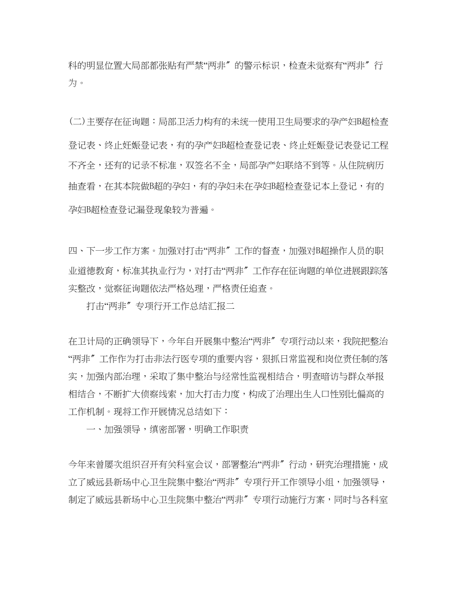 2023年工作总结打击两非专项行动工作总结汇报.docx_第3页