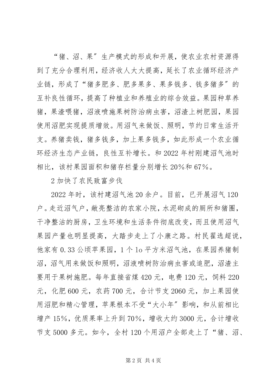 2023年走循环经济之路　建生态农业家园循环经济和生态农业.docx_第2页