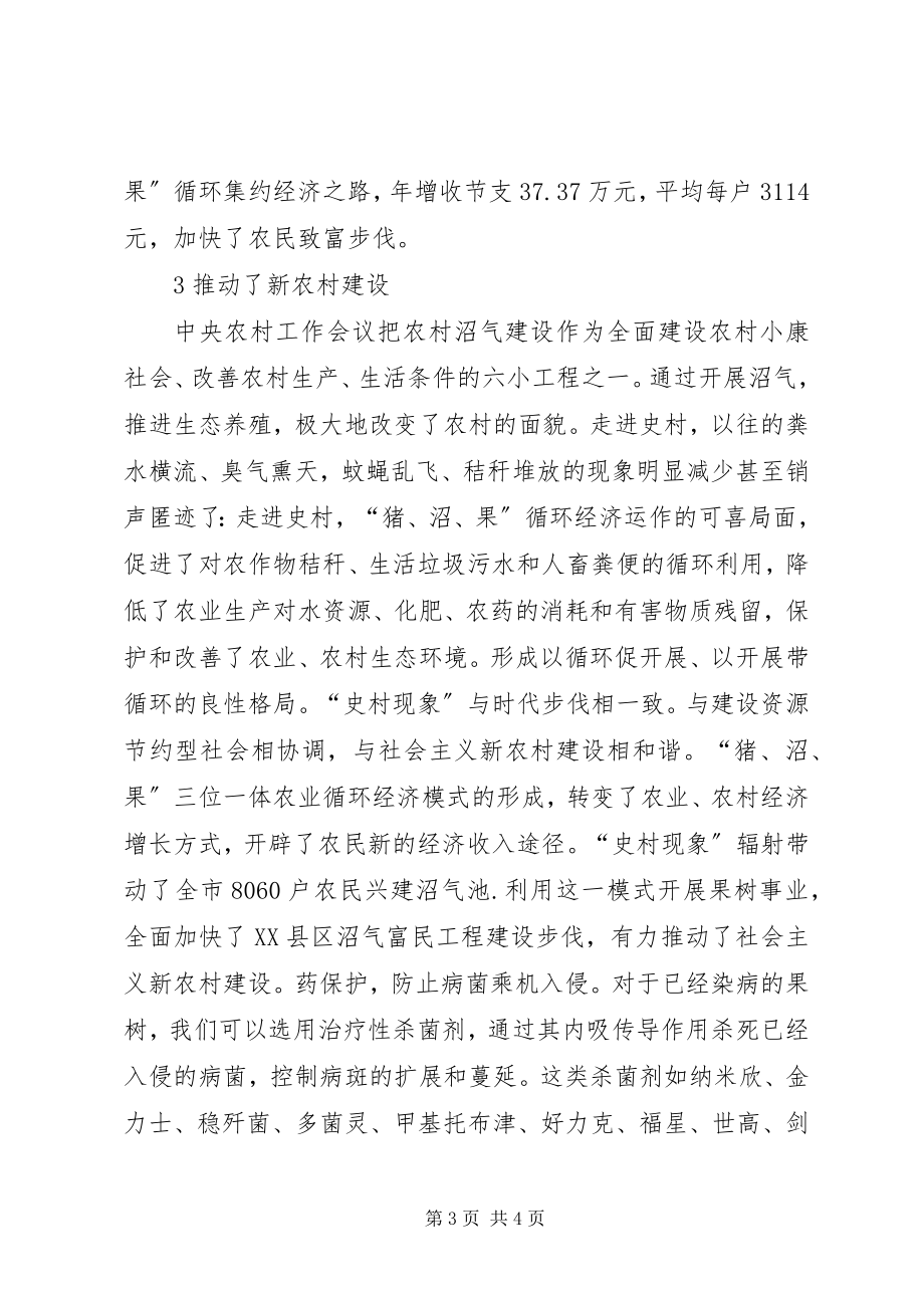 2023年走循环经济之路　建生态农业家园循环经济和生态农业.docx_第3页