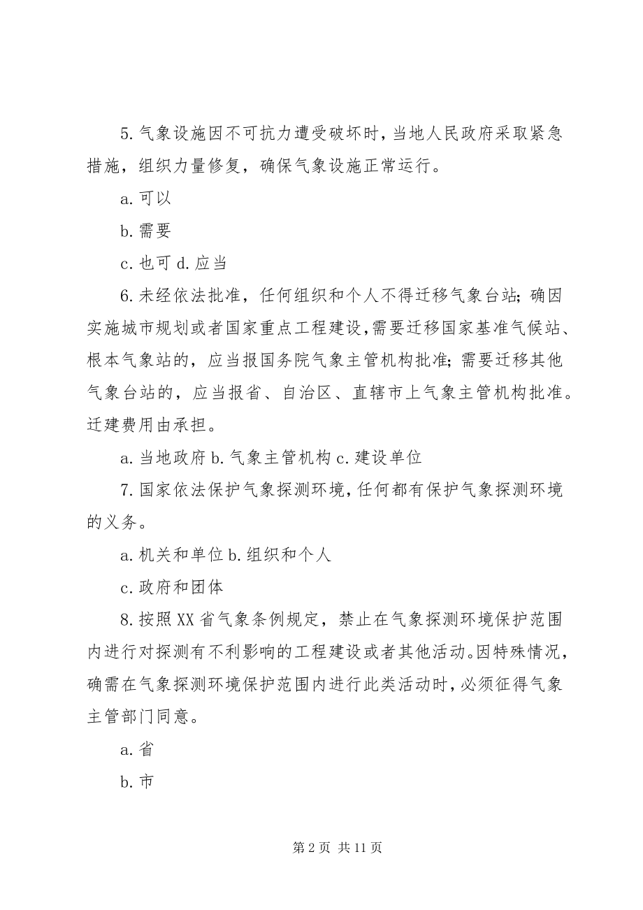 2023年XX县区文物消防安防法律法规宣传单新编.docx_第2页