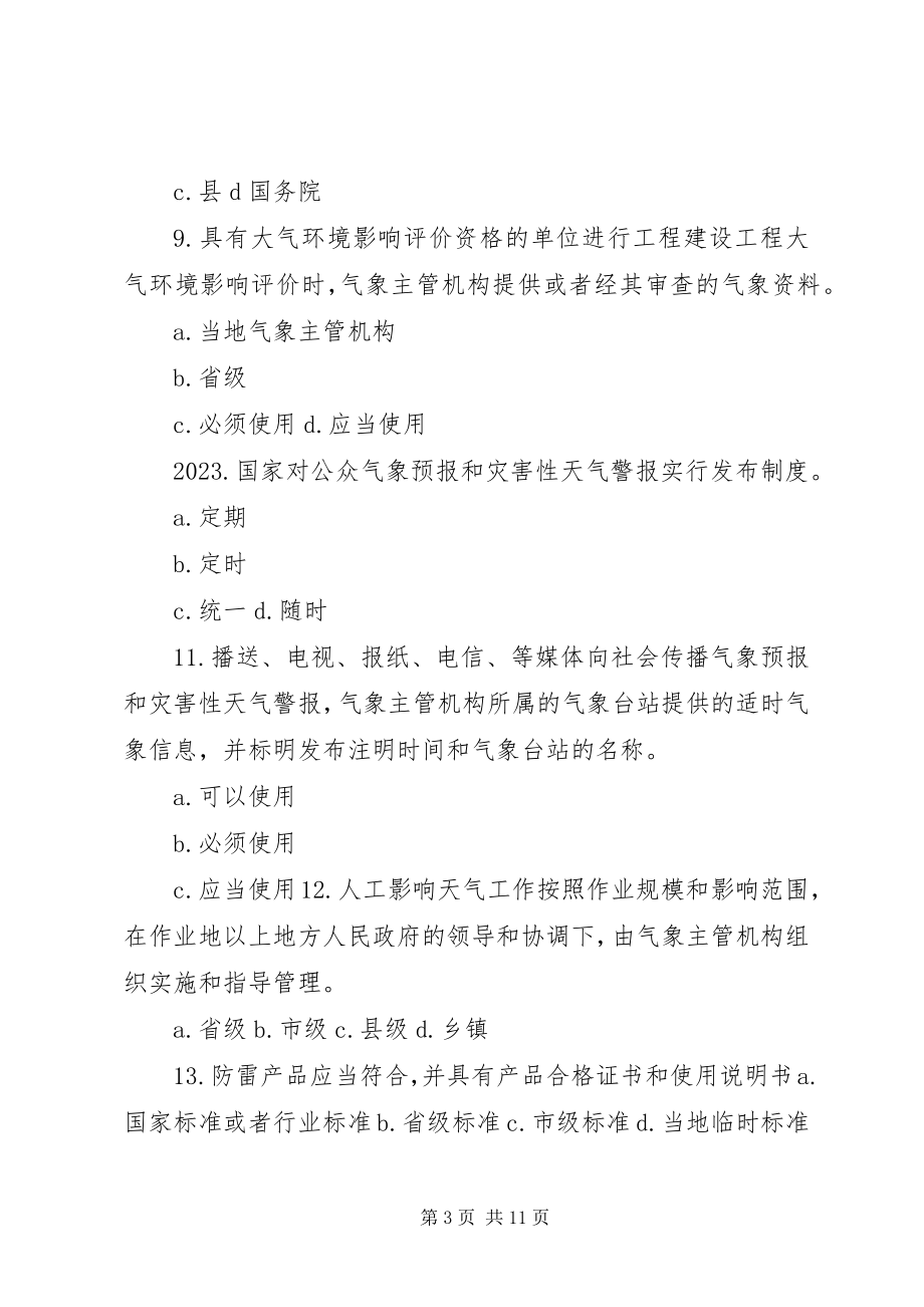 2023年XX县区文物消防安防法律法规宣传单新编.docx_第3页