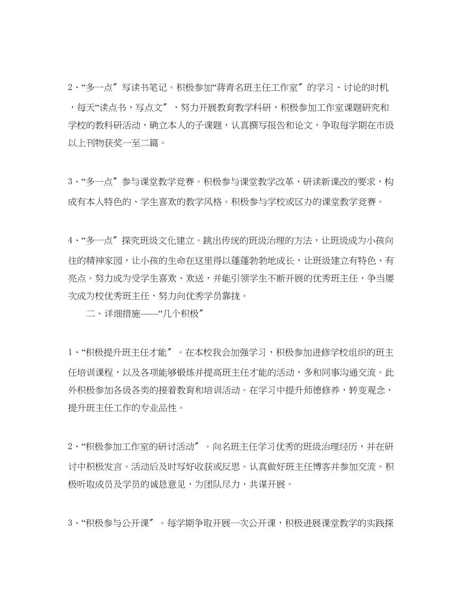 2023年班主任专业成长规划1.docx_第2页