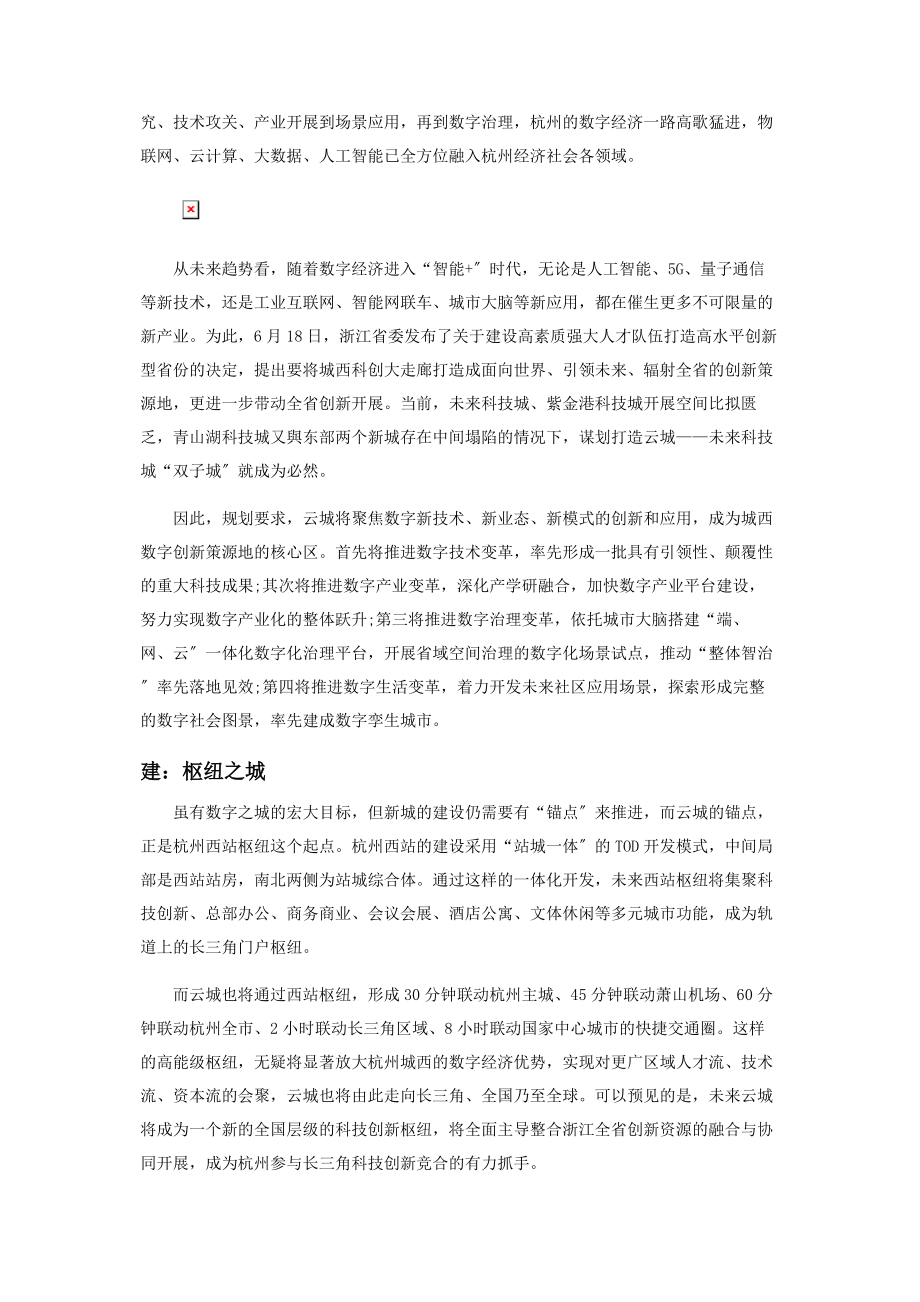 2023年云城杭州的下一个“城市中心”.docx_第2页