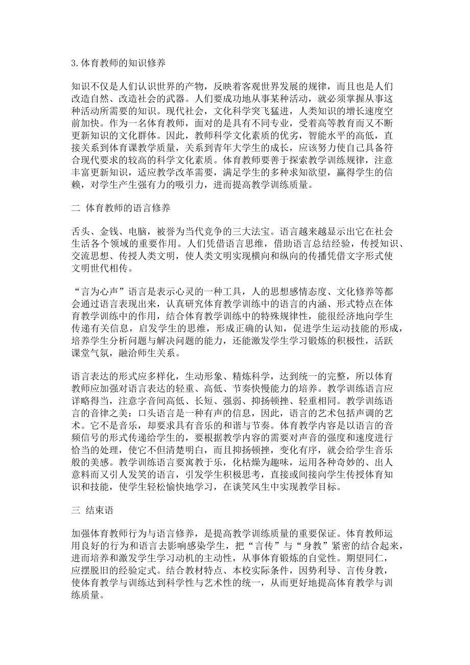 2023年高中体育教师行为与语言修养.doc_第2页