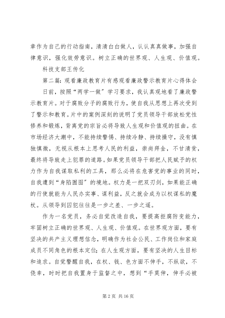 2023年观看廉政建设教育片有感.docx_第2页