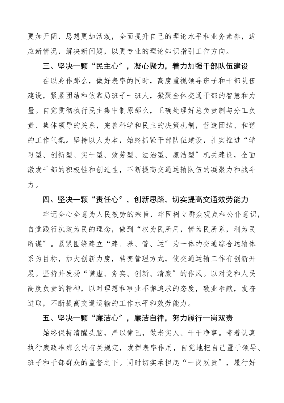 拟任交通运输局局长履职承诺书范文任前表态发言材料.docx_第2页