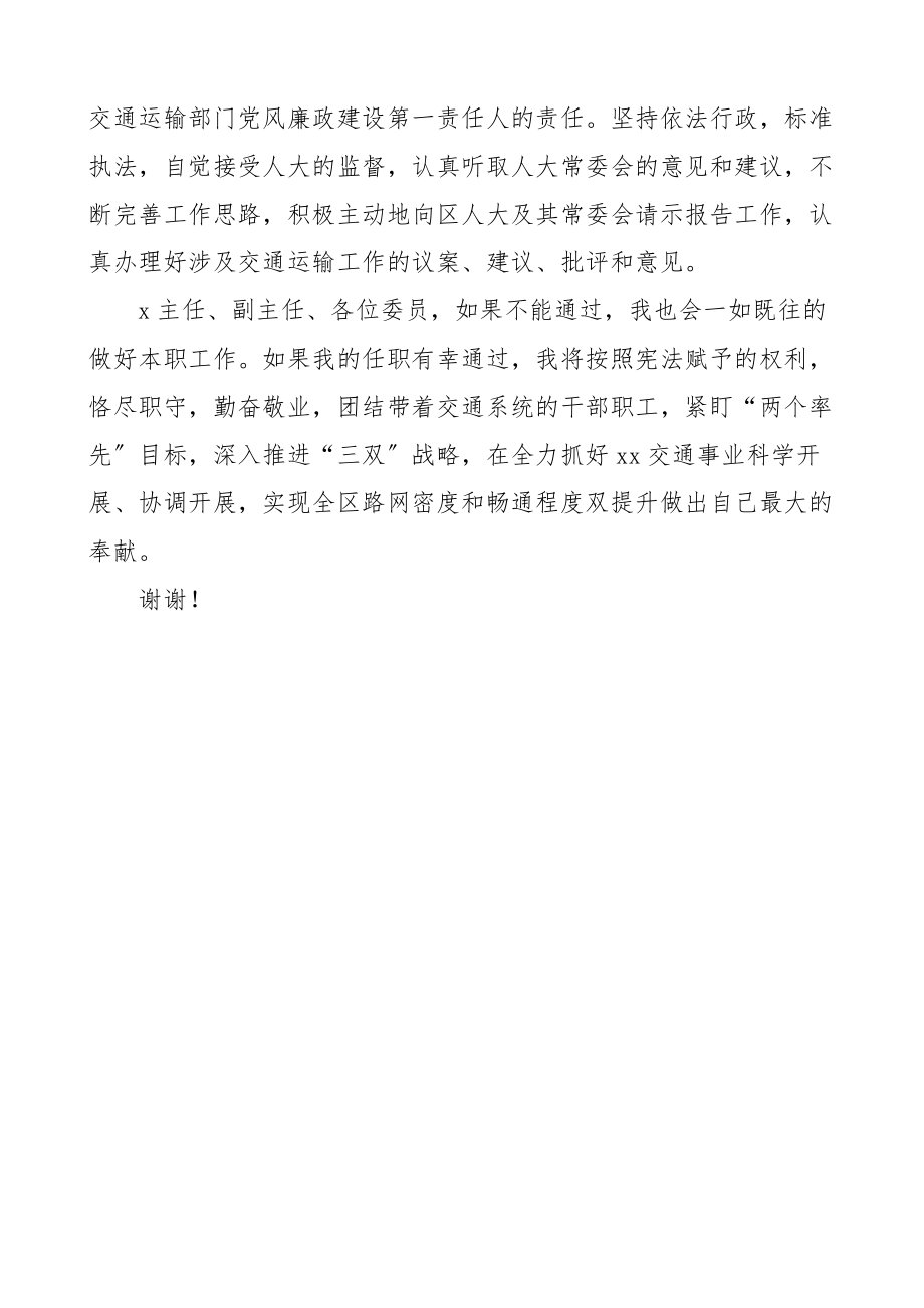 拟任交通运输局局长履职承诺书范文任前表态发言材料.docx_第3页