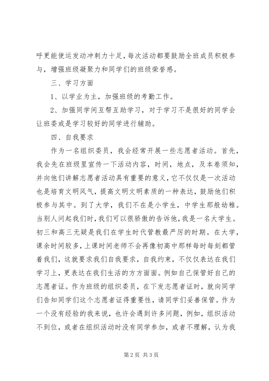 2023年组织委员工作计划及职责.docx_第2页