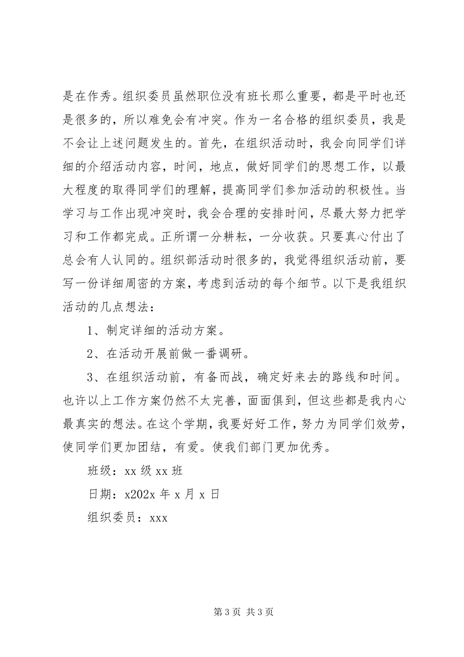 2023年组织委员工作计划及职责.docx_第3页