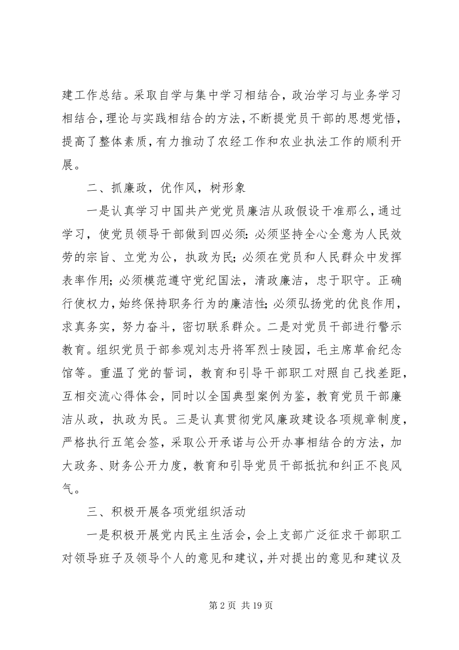 2023年校党支部上半年党建工作总结2.docx_第2页