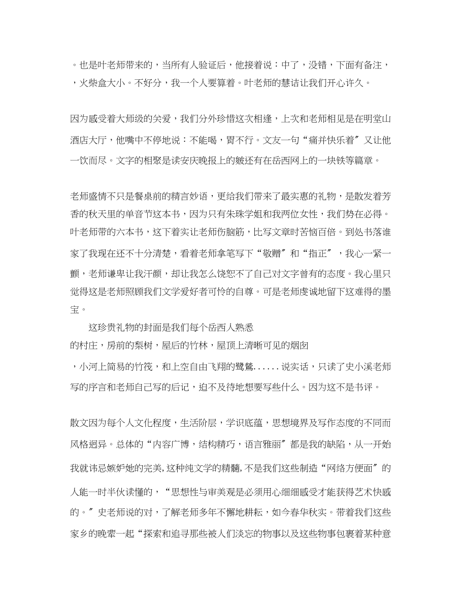 2023年学习叶静老师心得体会总结.docx_第3页