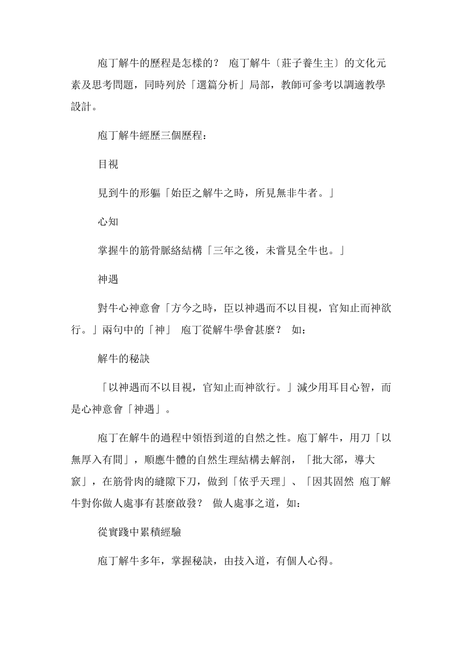 2023年教学设计—顺应自然.docx_第3页