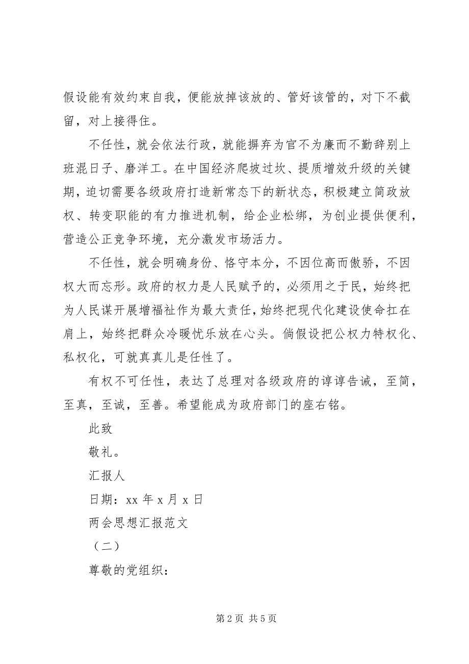 2023年两会思想汇报参考.docx_第2页