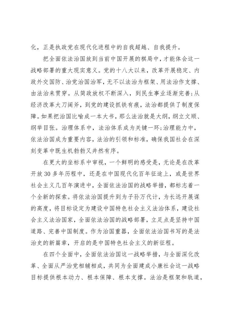 2023年党员学习四个全面的心得体会.docx_第3页