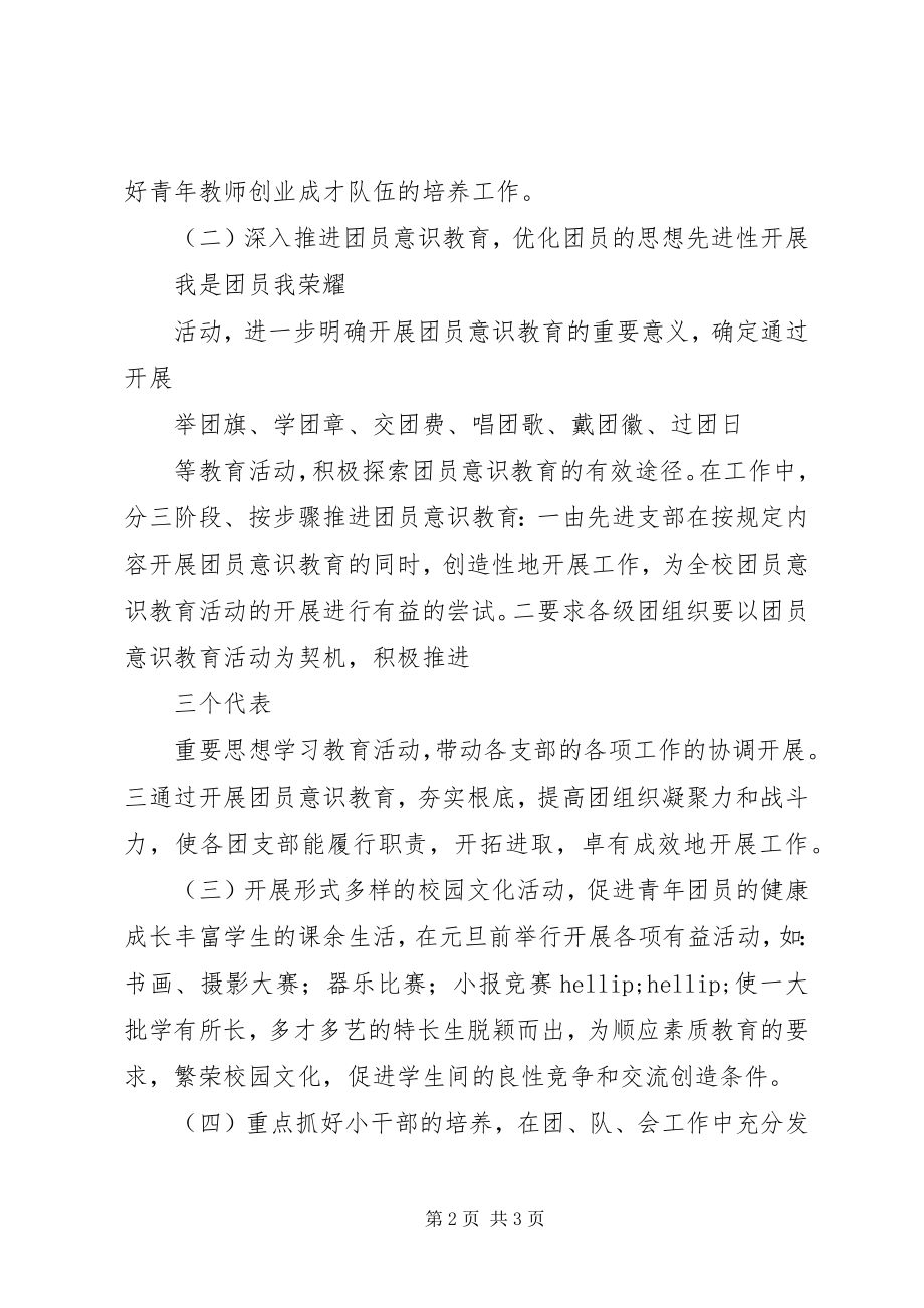 2023年团支书个人工作计划.docx_第2页