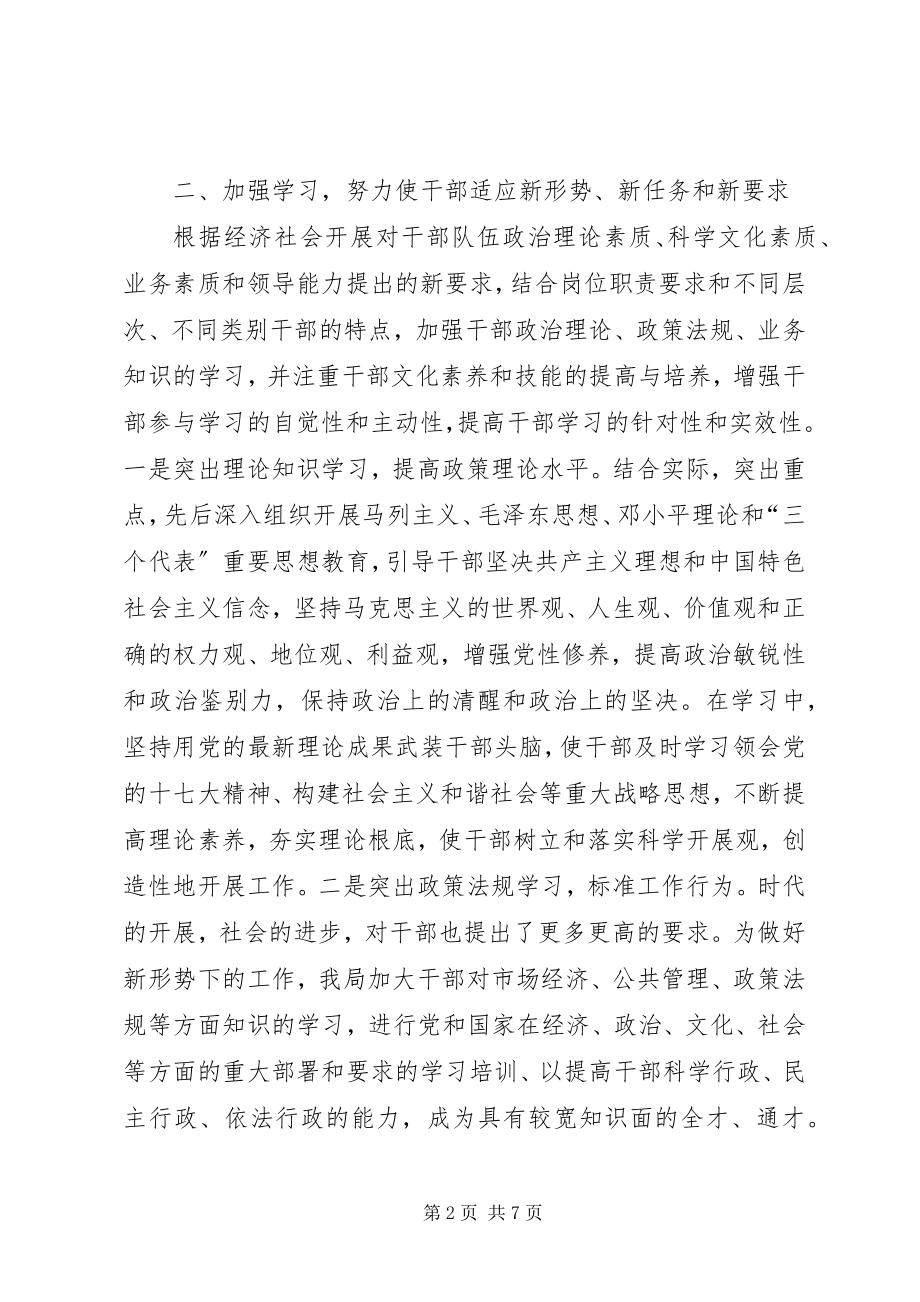 2023年县发展和改革局干部教育培训总结及计划.docx_第2页