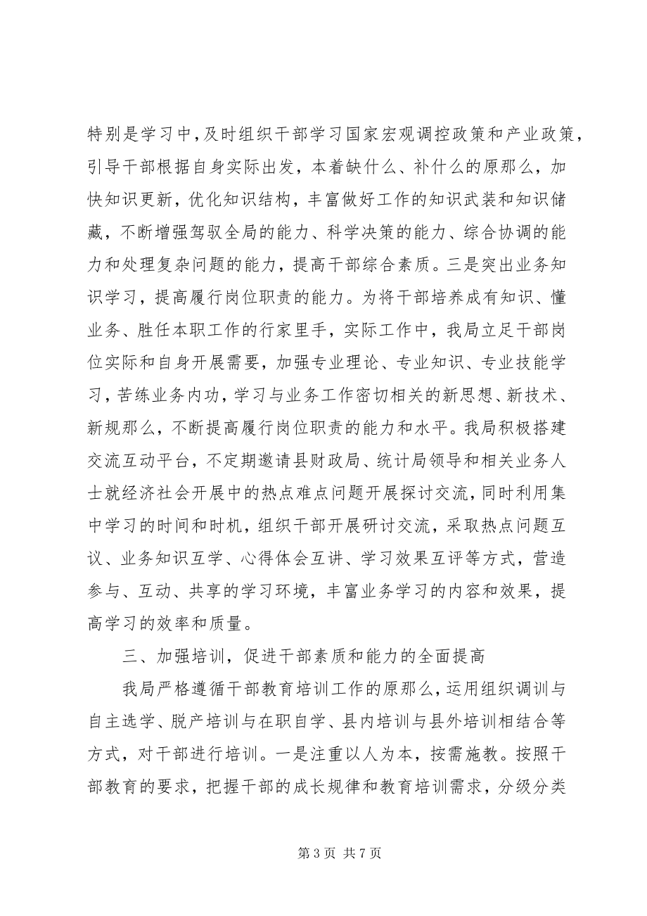 2023年县发展和改革局干部教育培训总结及计划.docx_第3页