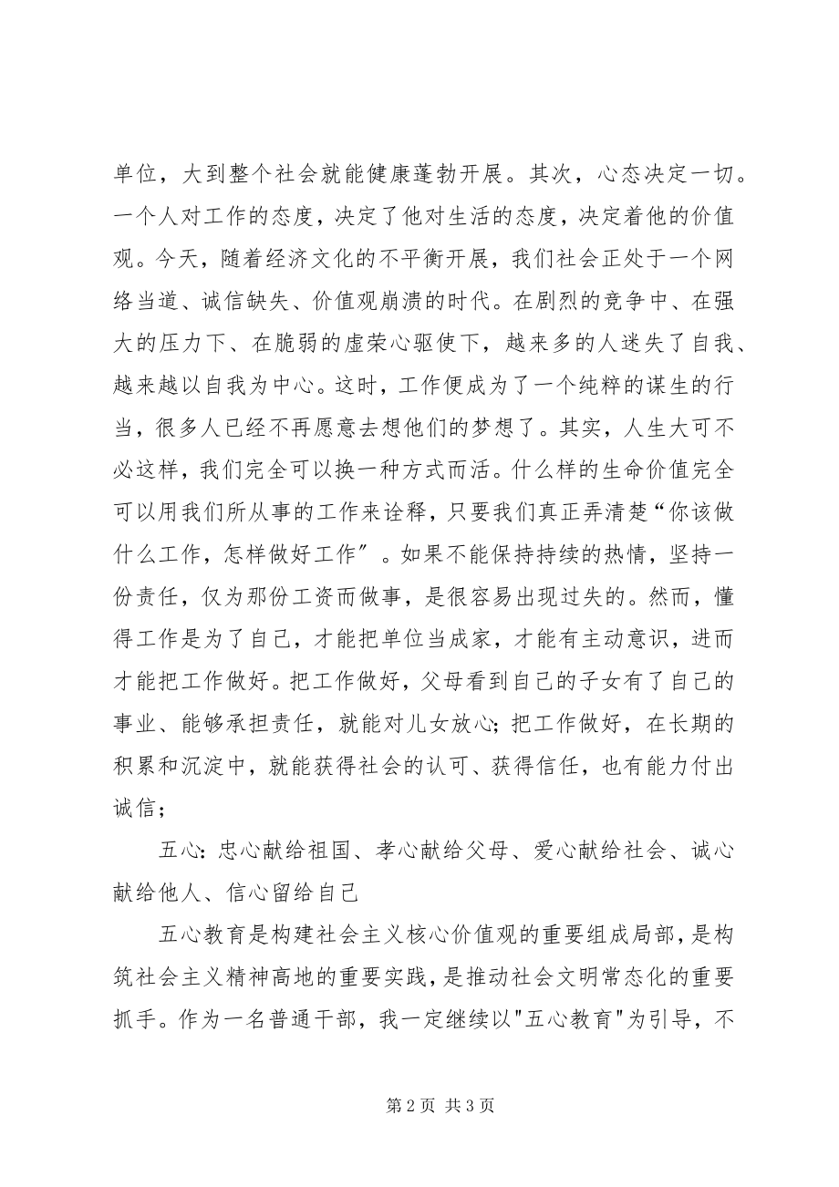 2023年一问三治五心演讲稿.docx_第2页