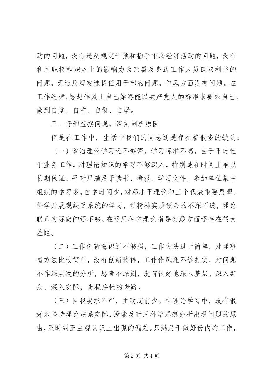 2023年统计局正风肃纪工作总结汇报.docx_第2页