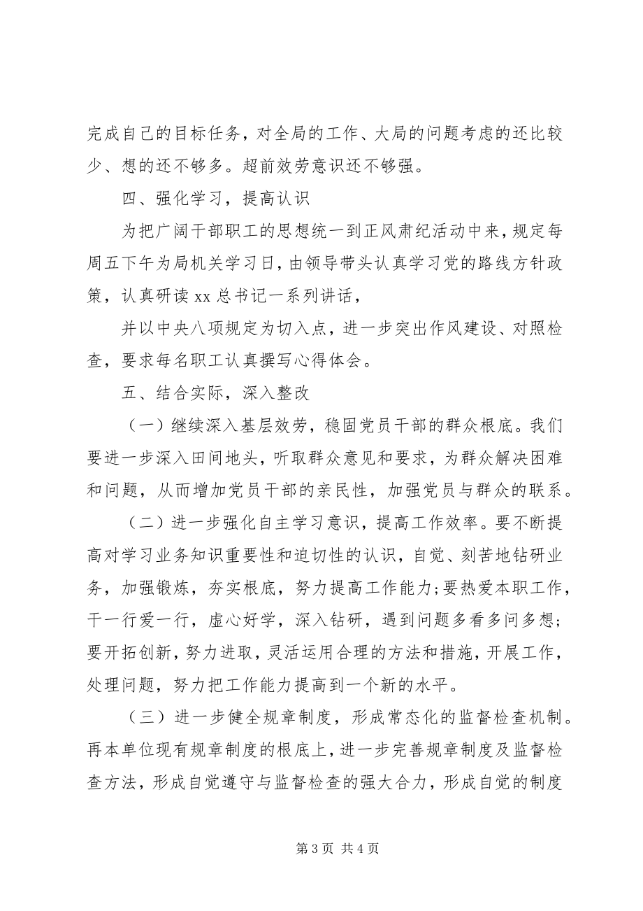 2023年统计局正风肃纪工作总结汇报.docx_第3页