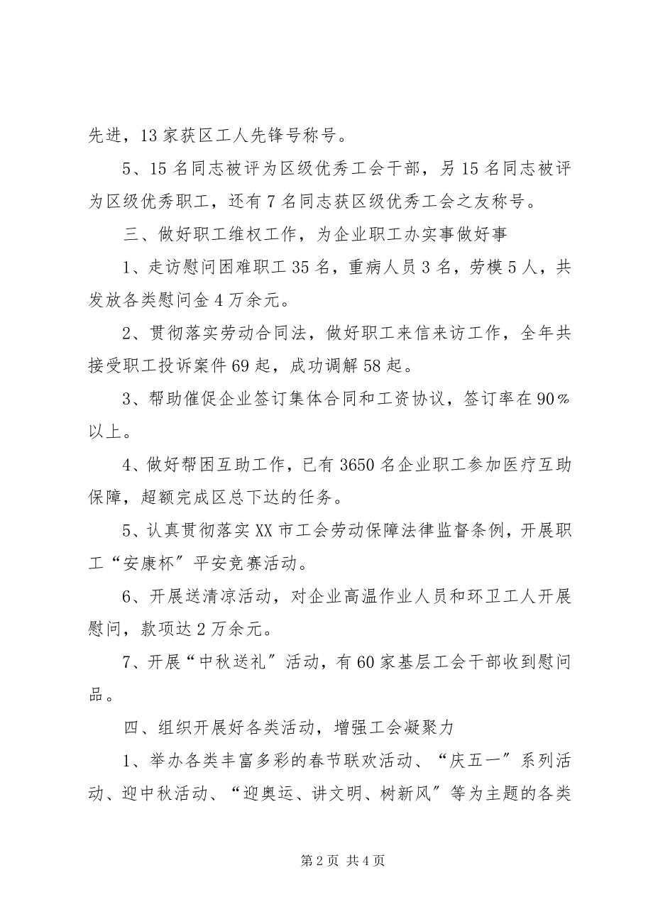 2023年街道总工会年终总结及工作要点.docx_第2页