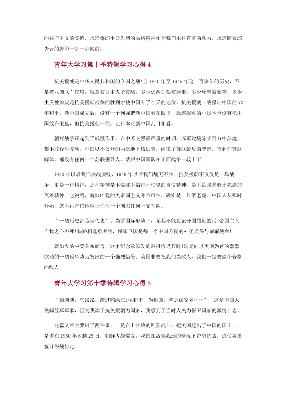 2023年青大学习第十季特辑学习心得.docx_第3页