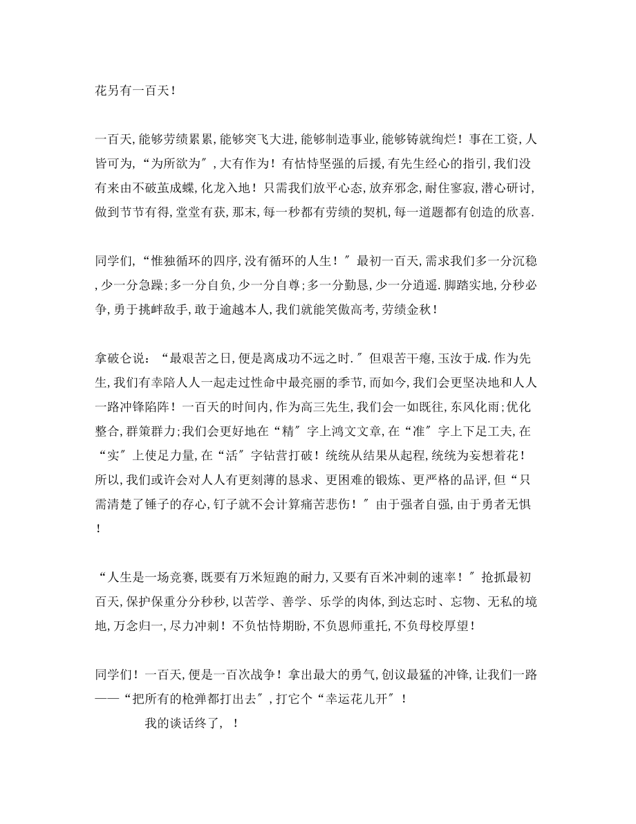 2023年高考百日誓师大会教师发言稿.docx_第2页