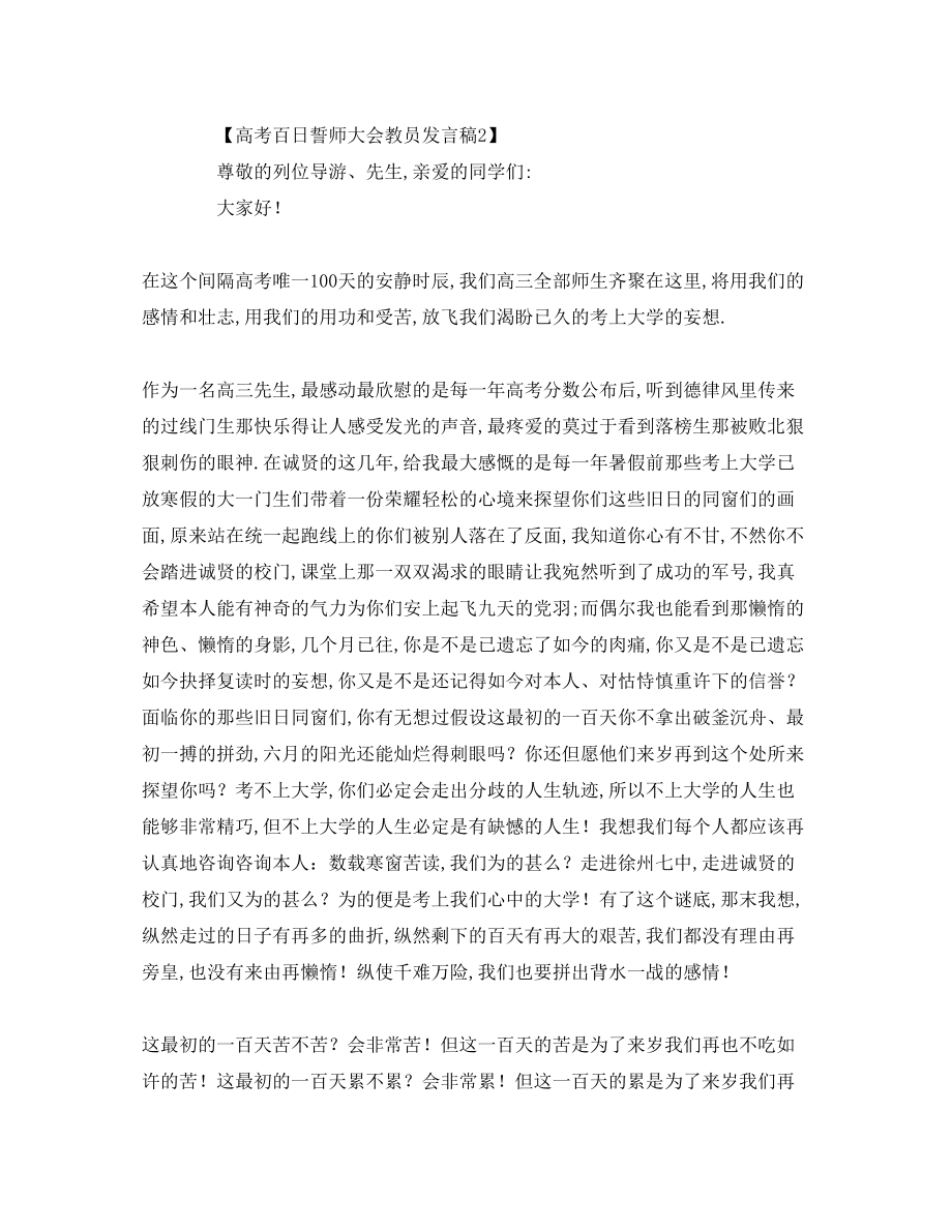 2023年高考百日誓师大会教师发言稿.docx_第3页