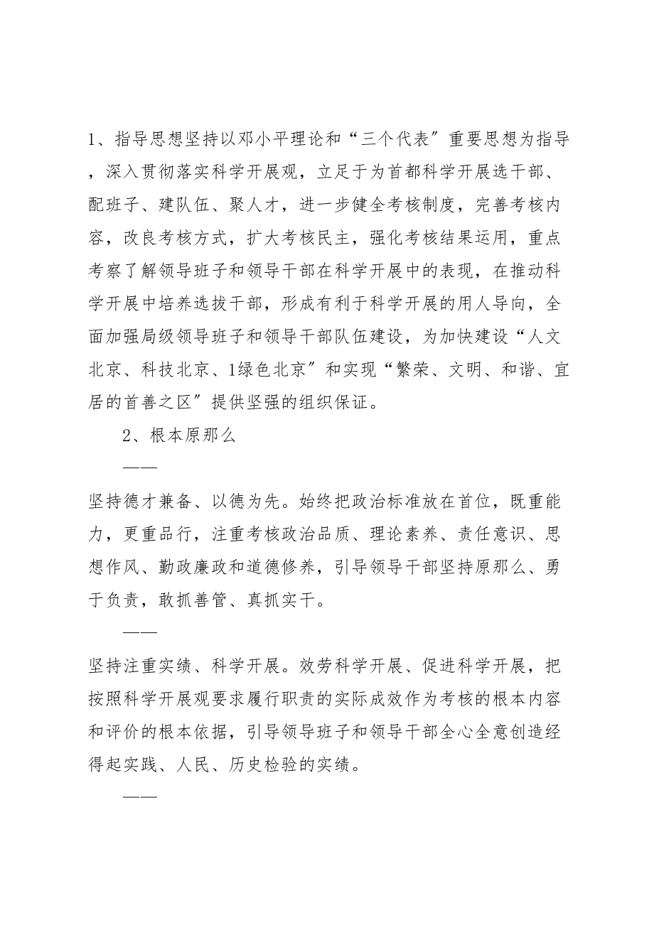 2023年县区一个意见三个办法总结.doc_第2页