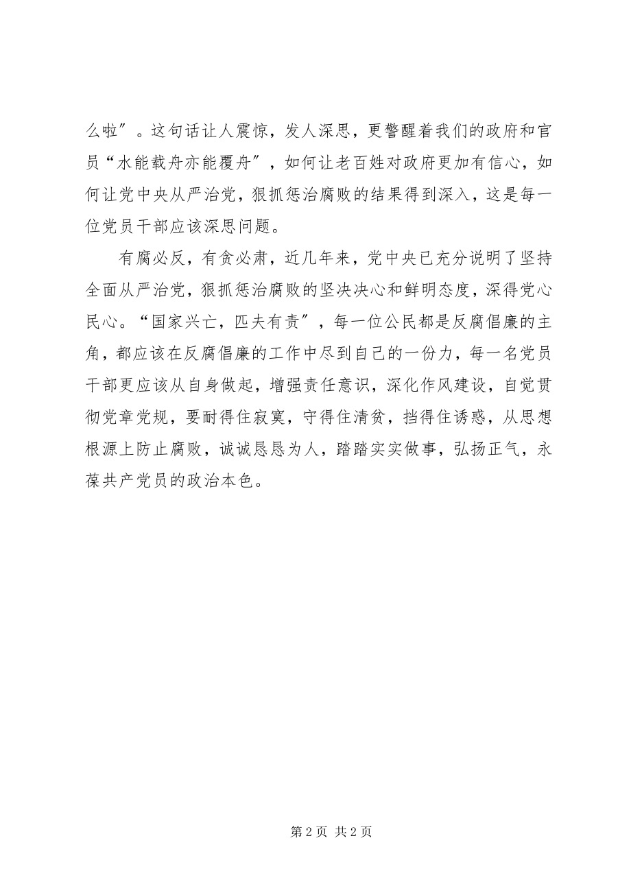 2023年人民的名义个人心得体会.docx_第2页