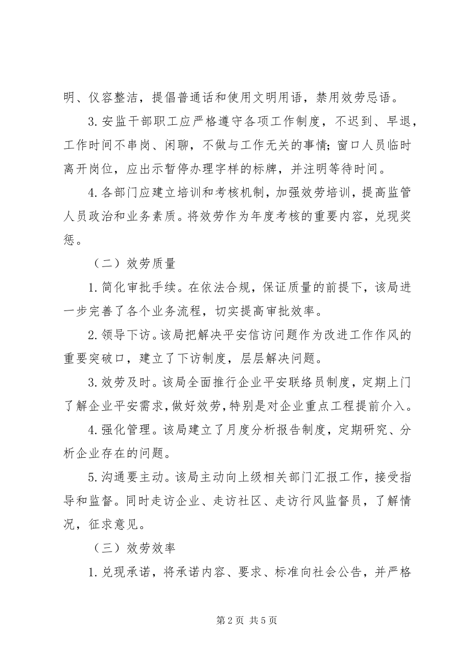 2023年安监局三比三看活动总结新编.docx_第2页