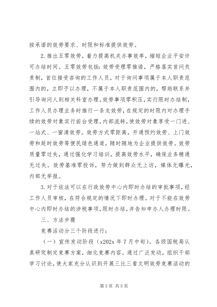 2023年安监局三比三看活动总结新编.docx_第3页