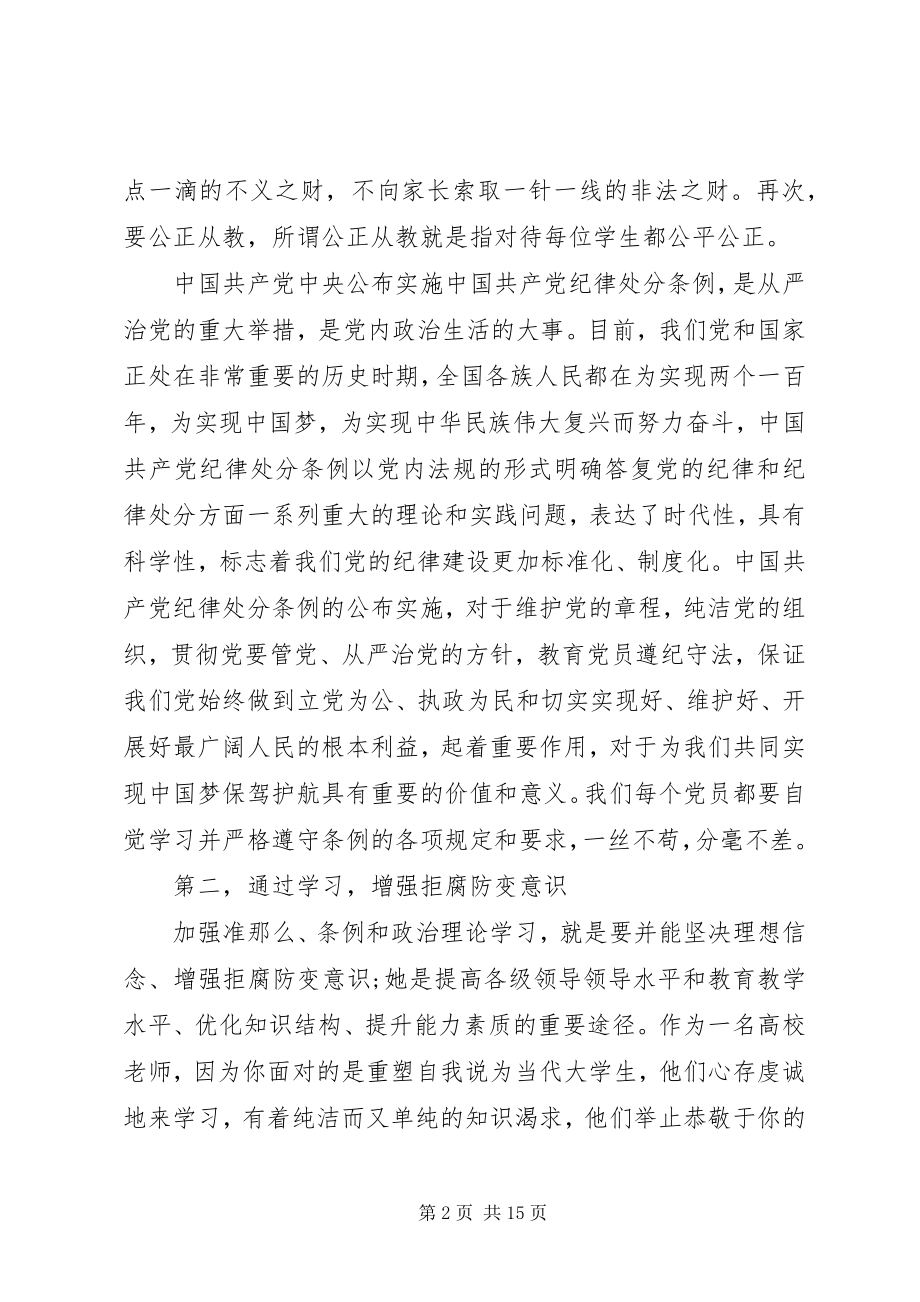 2023年学习廉政准则心得体会多篇.docx_第2页