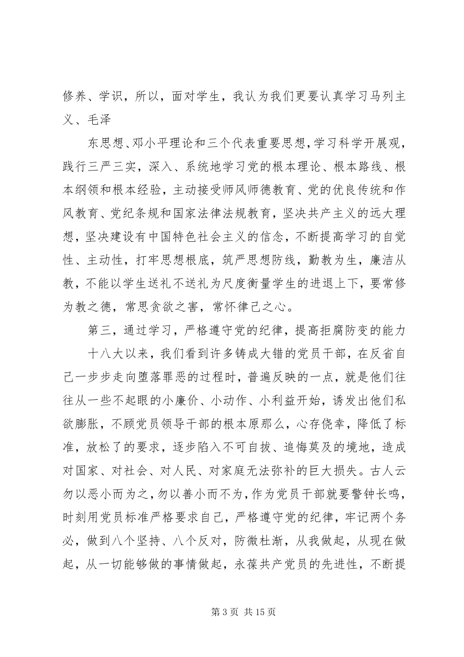 2023年学习廉政准则心得体会多篇.docx_第3页