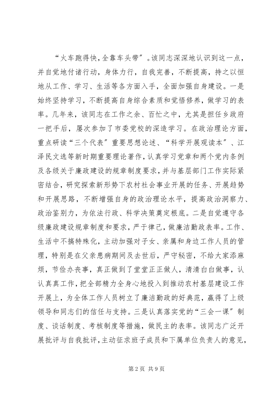 2023年乡长富民强乡事迹材料.docx_第2页