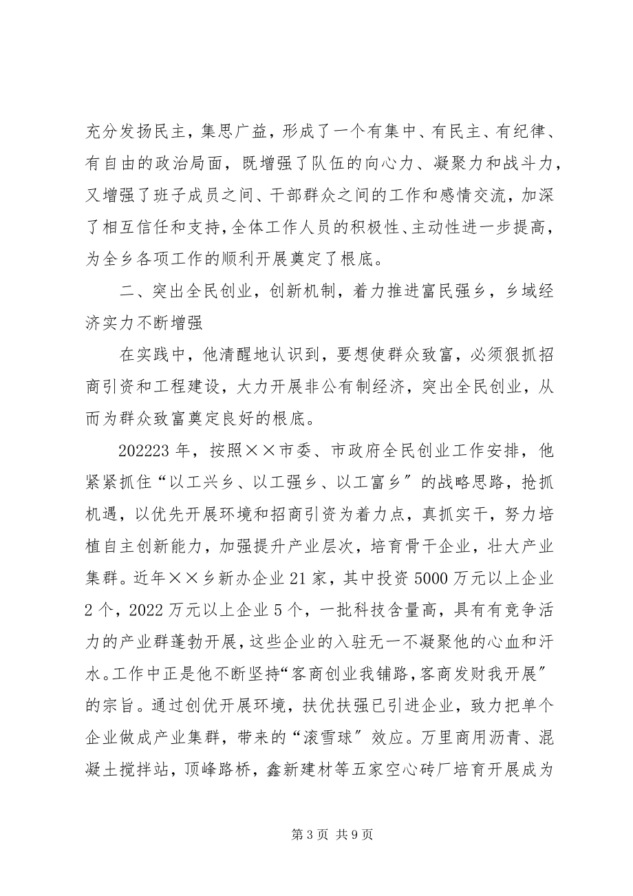 2023年乡长富民强乡事迹材料.docx_第3页