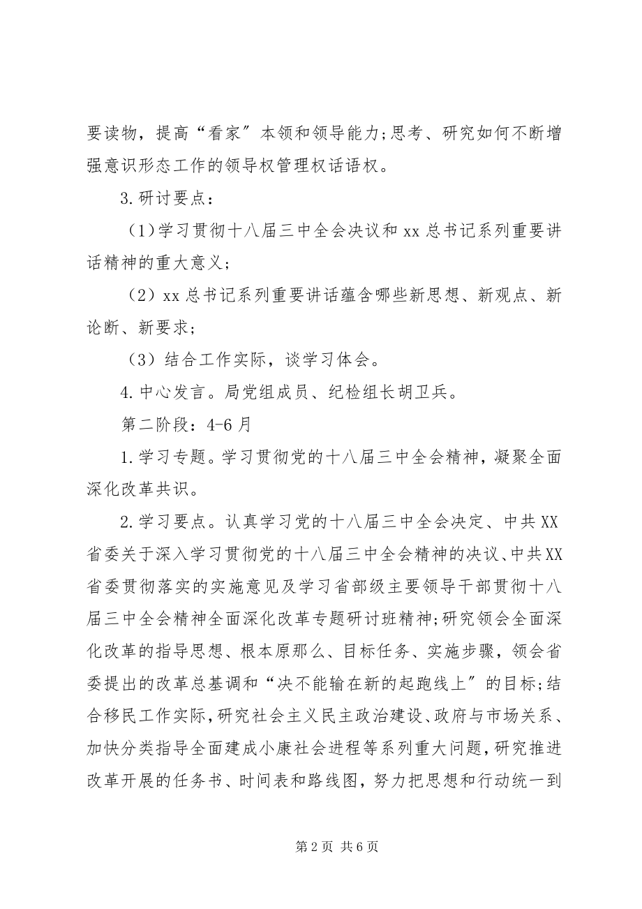 2023年党组理论学习中心组学习计划学习方案.docx_第2页