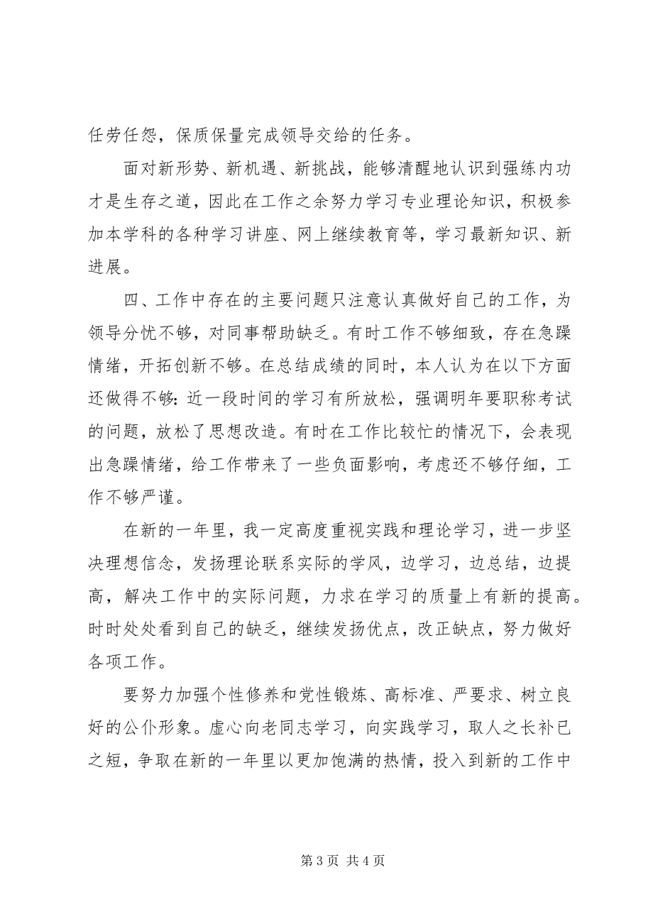 2023年医院检验科个人年终工作总结.docx_第3页