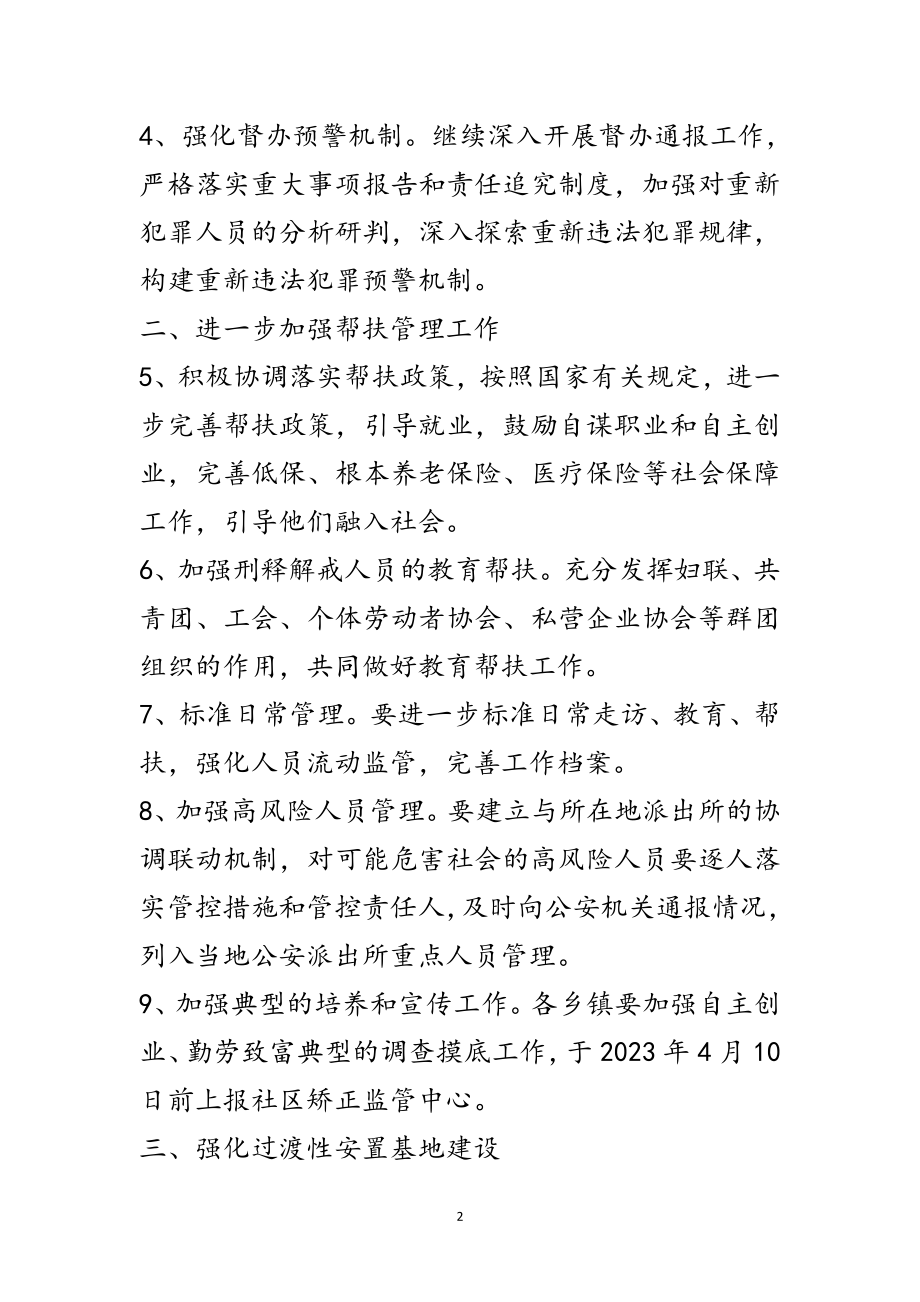 2023年XX县刑释解戒人员安置帮教工作要点范文.doc_第2页