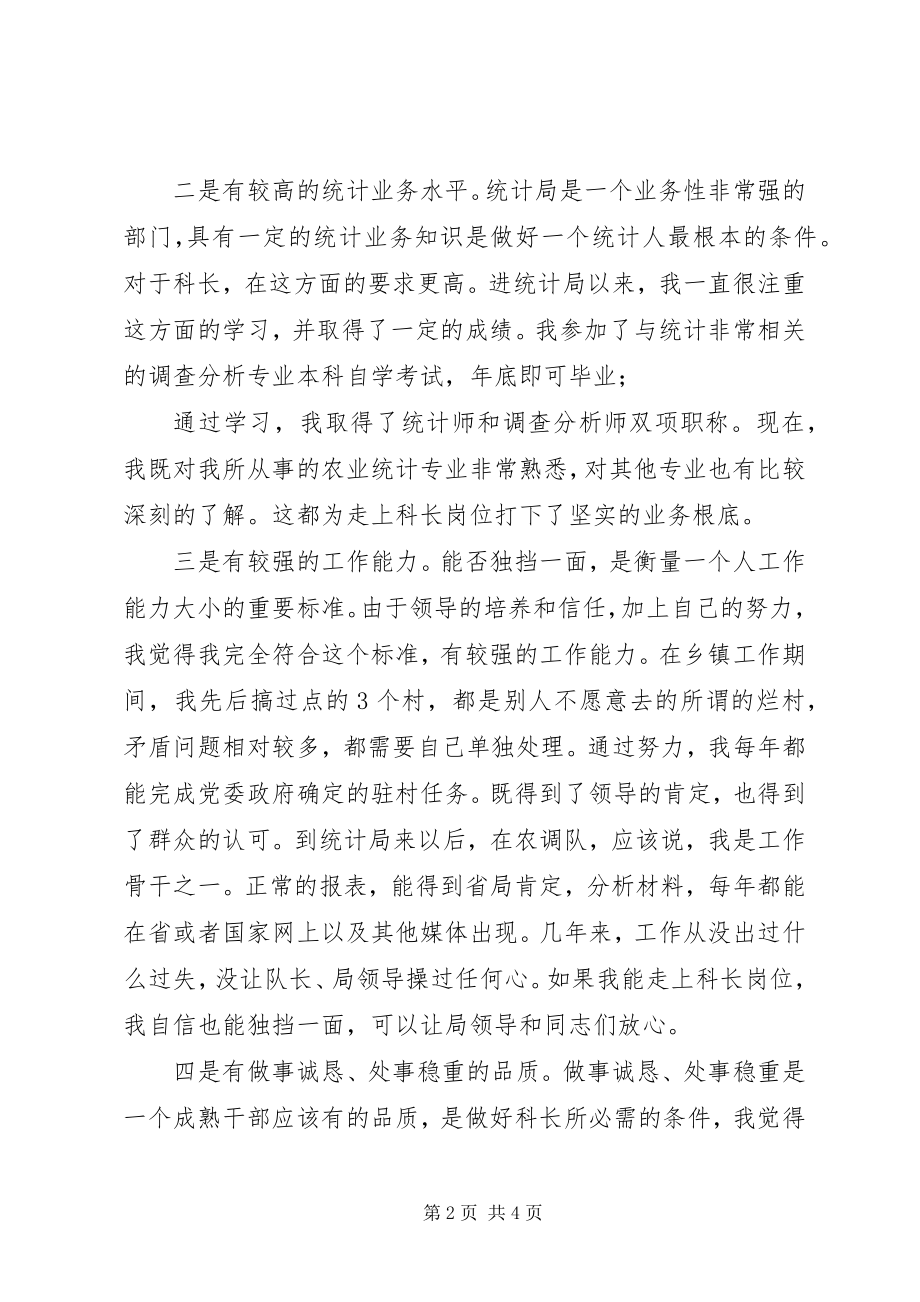 2023年县统计局科级干部竞职演讲稿.docx_第2页